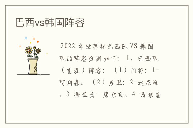 巴西vs韩国阵容