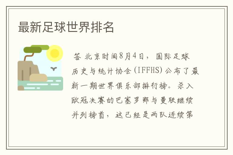 最新足球世界排名