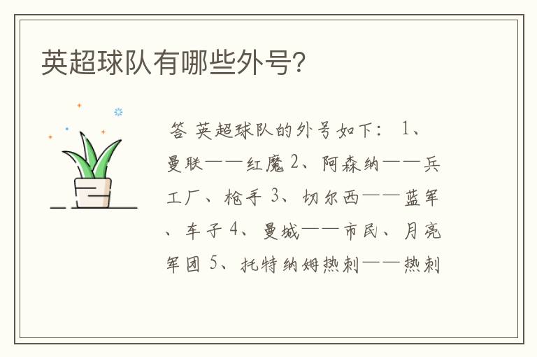 英超球队有哪些外号?