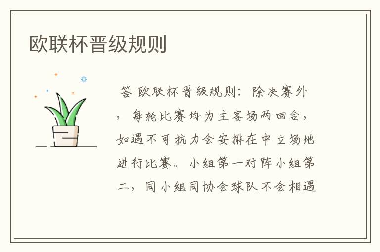 欧联杯晋级规则