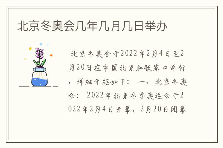 北京冬奥会几年几月几日举办
