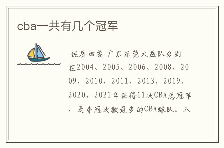 cba一共有几个冠军