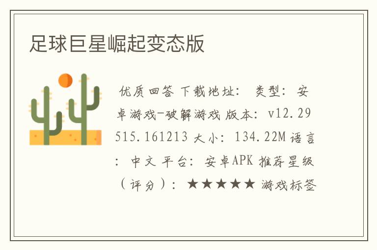 足球巨星崛起变态版