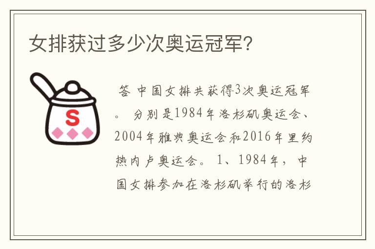女排获过多少次奥运冠军?