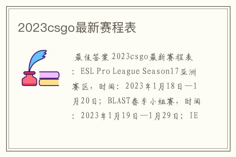 2023csgo最新赛程表