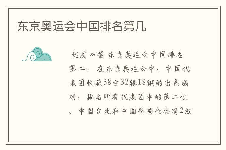 东京奥运会中国排名第几