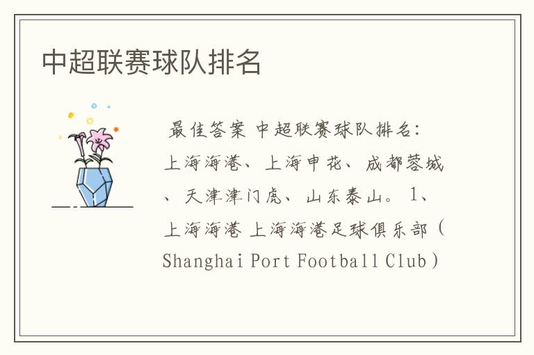 中超联赛球队排名