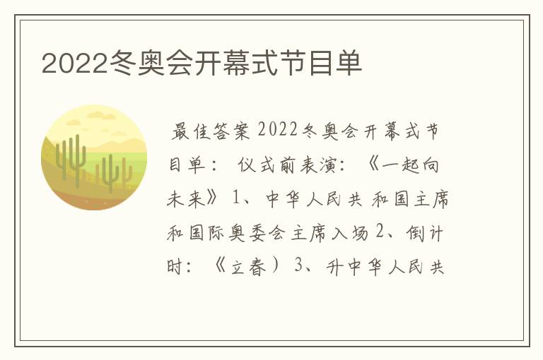 2022冬奥会开幕式节目单