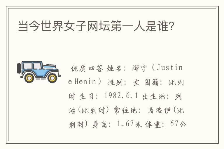 当今世界女子网坛第一人是谁?
