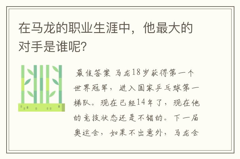 在马龙的职业生涯中,他最大的对手是谁呢?