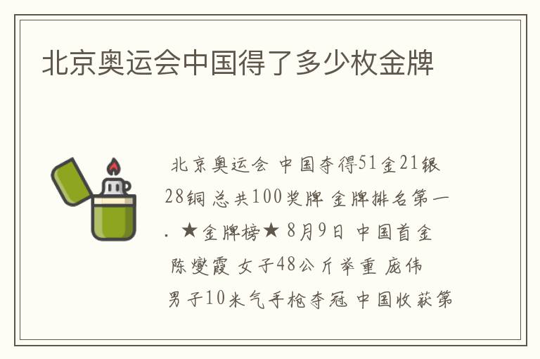 北京奥运会中国得了多少枚金牌