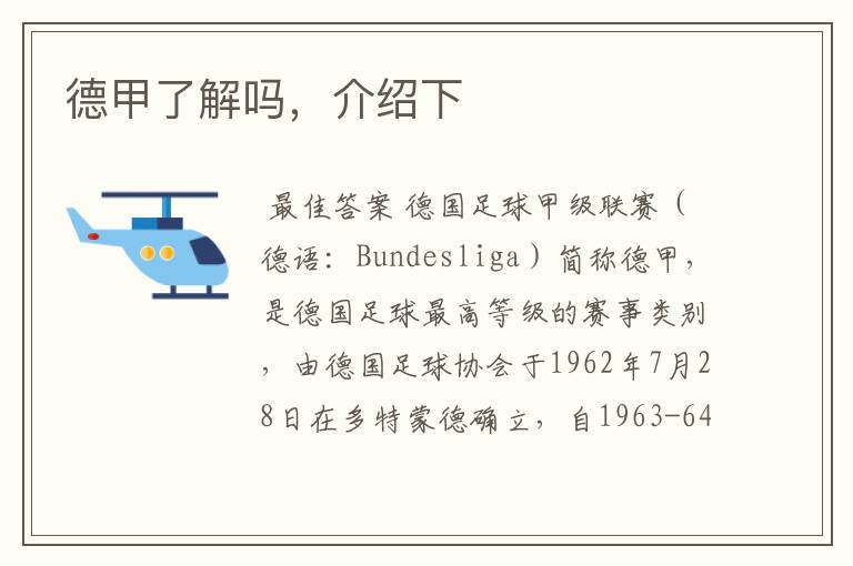 德甲了解吗,介绍下