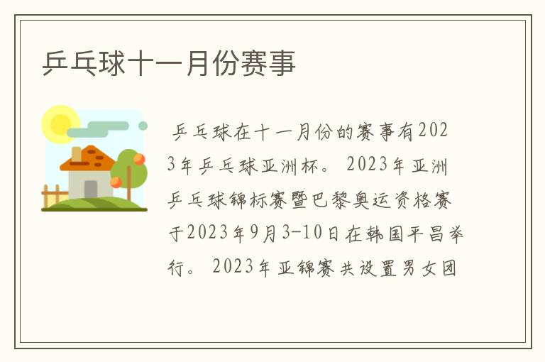乒乓球十一月份赛事