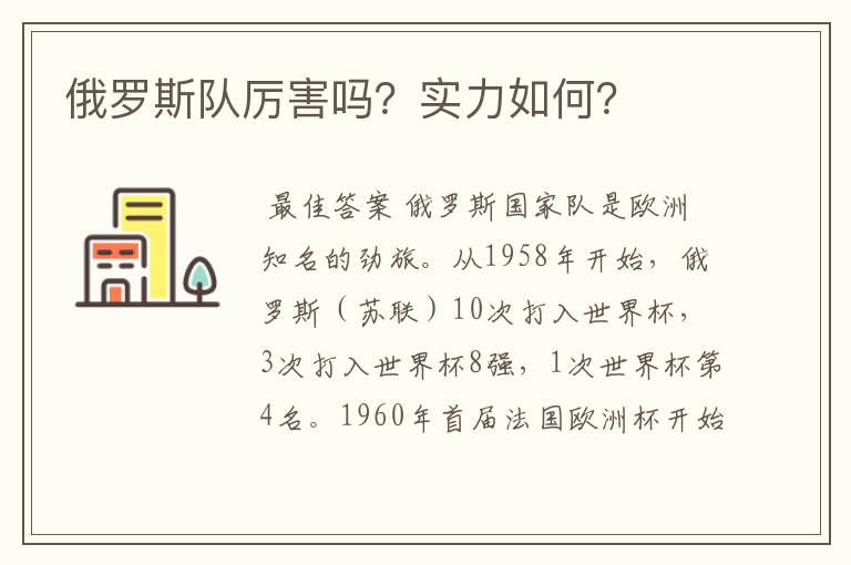 俄罗斯队厉害吗?实力如何?
