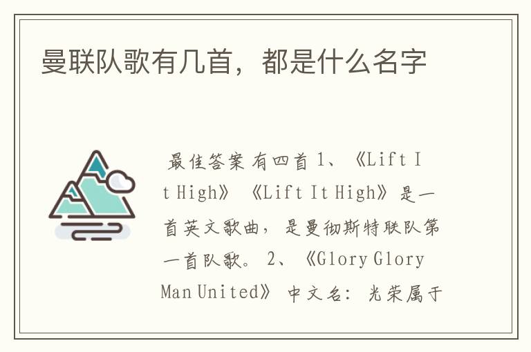 曼联队歌有几首,都是什么名字