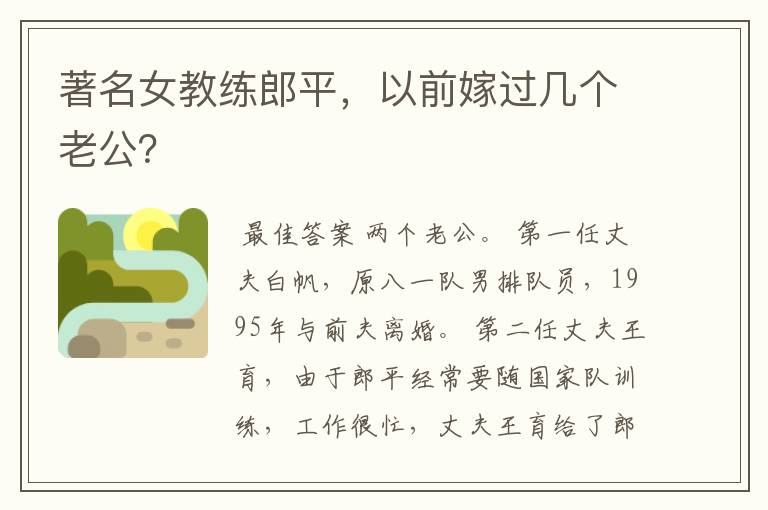 著名女教练郎平,以前嫁过几个老公?