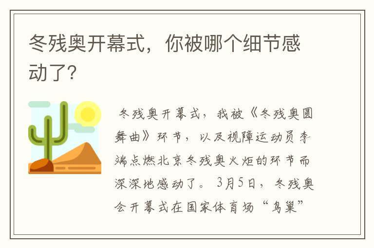 冬残奥开幕式,你被哪个细节感动了?