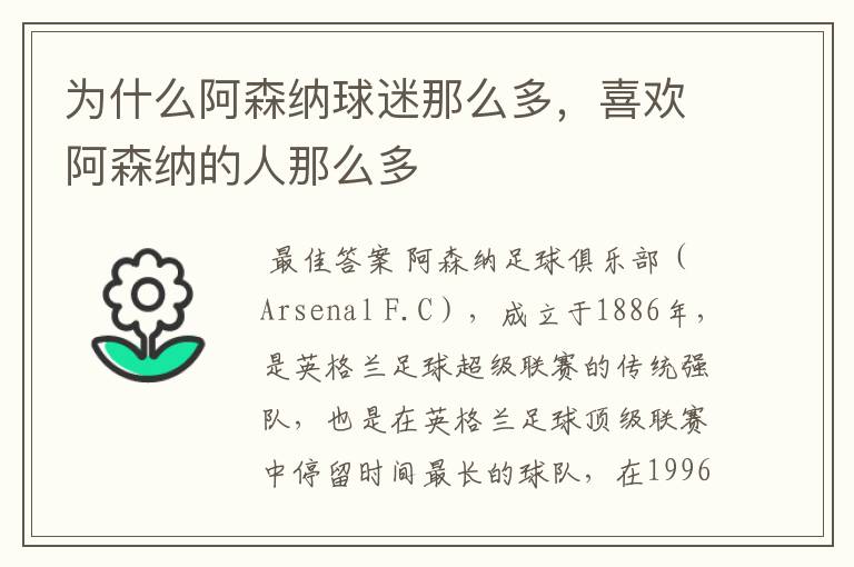 为什么阿森纳球迷那么多,喜欢阿森纳的人那么多