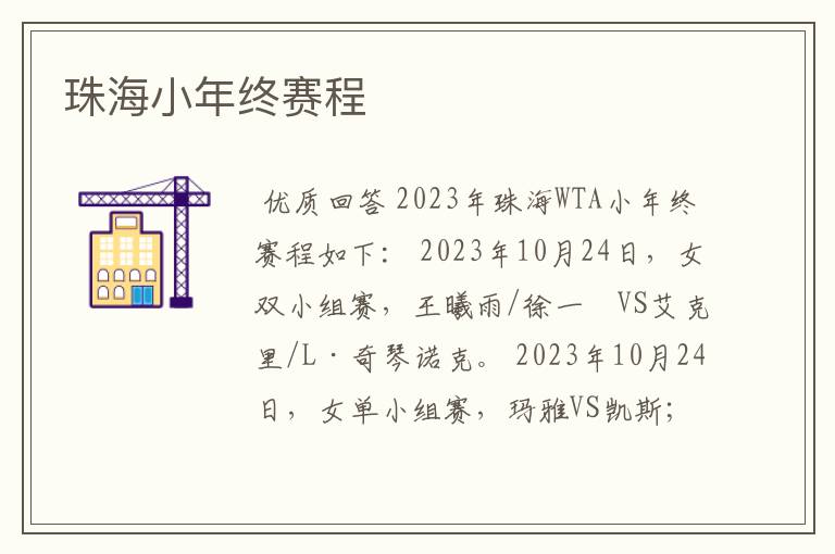 珠海小年终赛程