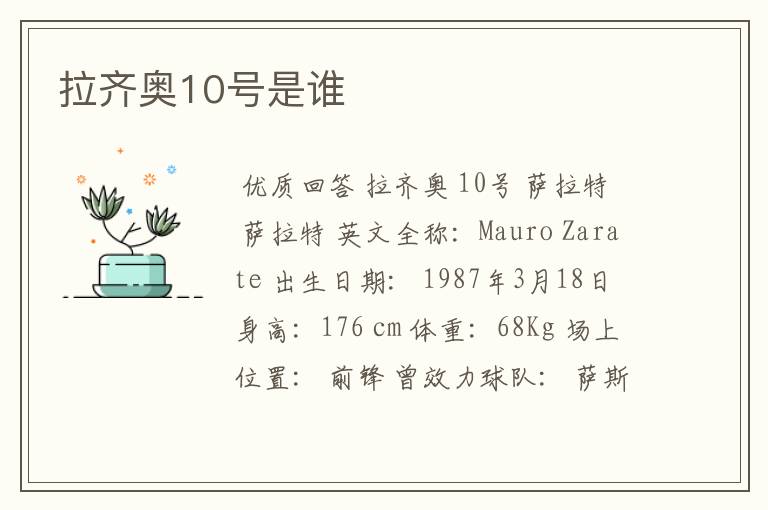 拉齐奥10号是谁