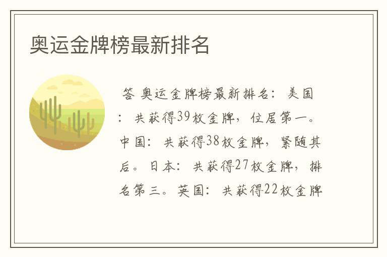 奥运金牌榜最新排名