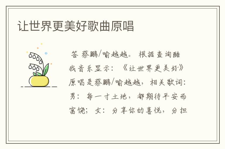 让世界更美好歌曲原唱
