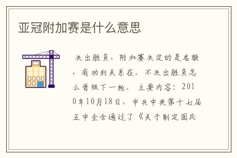 亚冠附加赛是什么意思