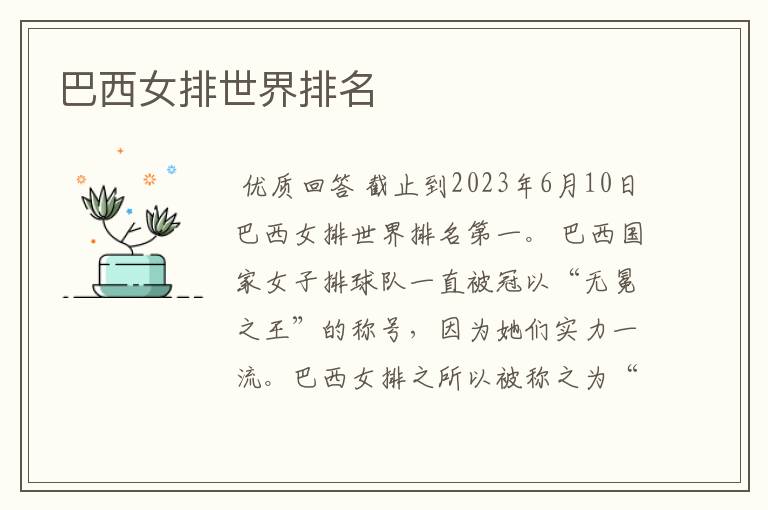 巴西女排世界排名