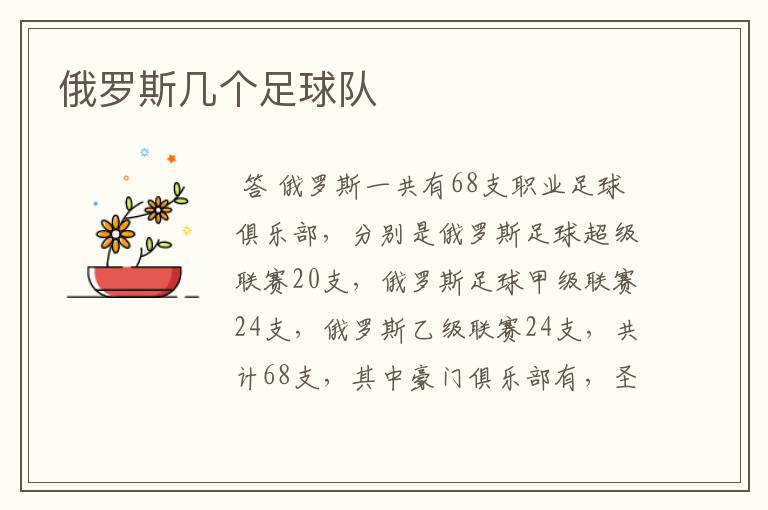 俄罗斯几个足球队