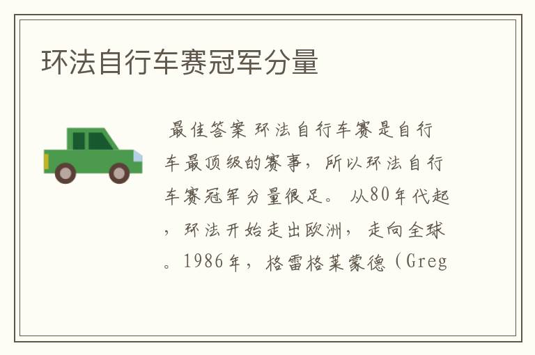 环法自行车赛冠军分量