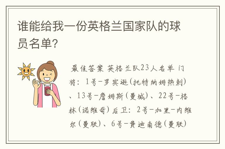 谁能给我一份英格兰国家队的球员名单?