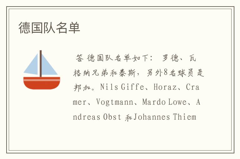德国队名单