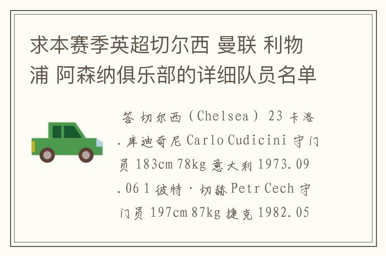 求本赛季英超切尔西 曼联 利物浦 阿森纳俱乐部的详细队员名单?