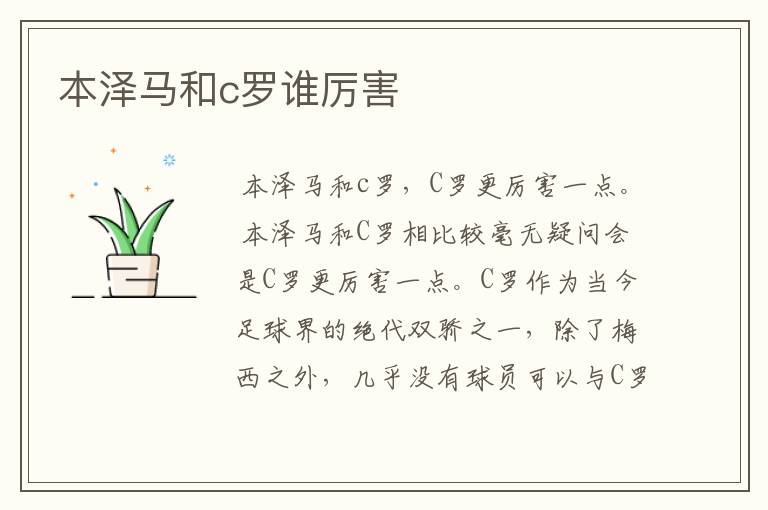 本泽马和c罗谁厉害
