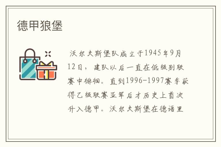 德甲狼堡