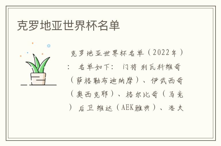 克罗地亚世界杯名单