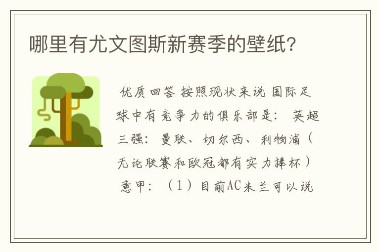 哪里有尤文图斯新赛季的壁纸?