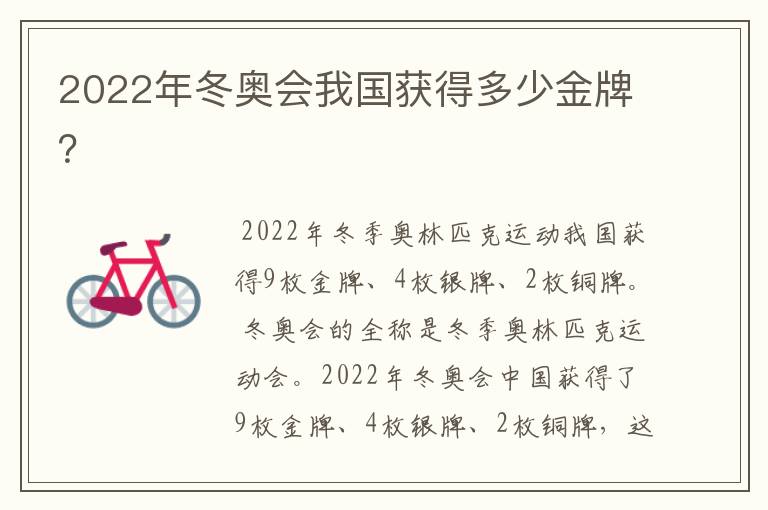 2022年冬奥会我国获得多少金牌?