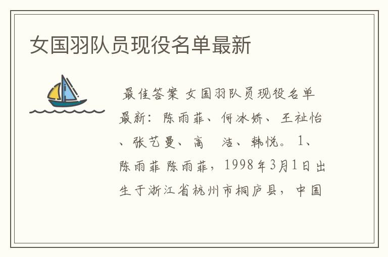 女国羽队员现役名单最新