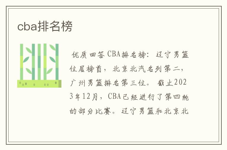 cba排名榜