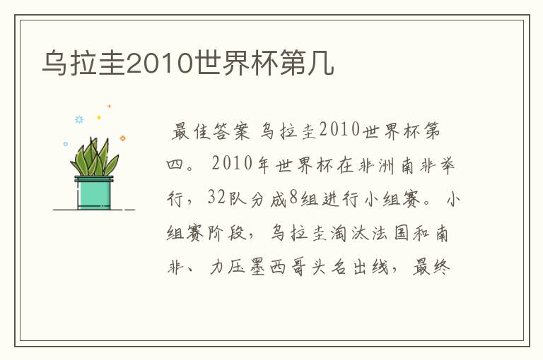 乌拉圭2010世界杯第几