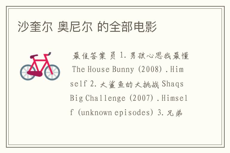 沙奎尔 奥尼尔 的全部电影
