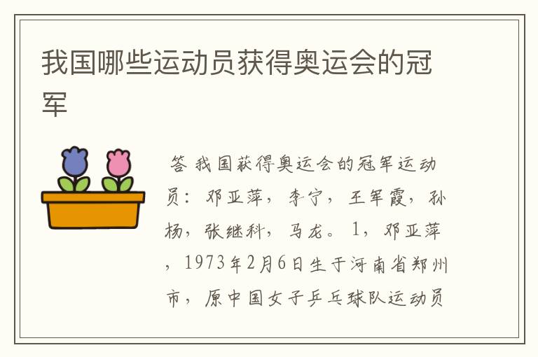 我国哪些运动员获得奥运会的冠军
