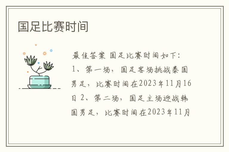 国足比赛时间