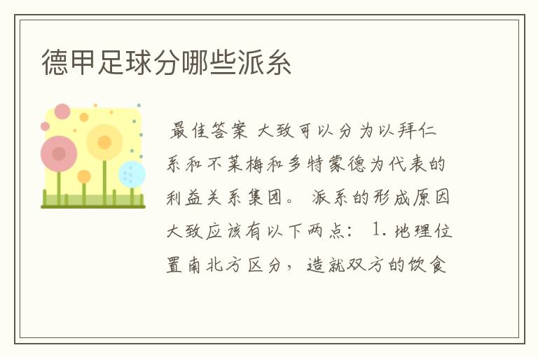 德甲足球分哪些派糸