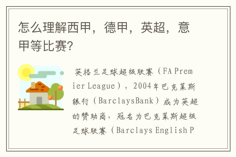 怎么理解西甲,德甲,英超,意甲等比赛?