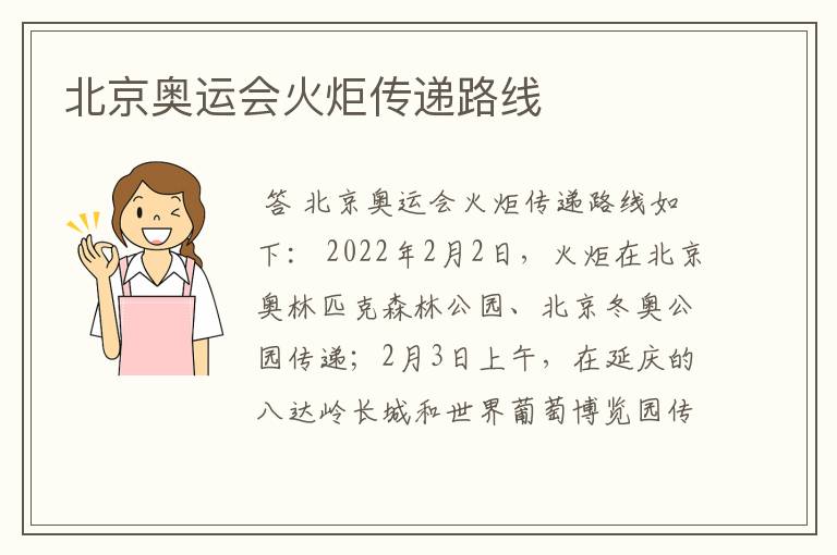 北京奥运会火炬传递路线