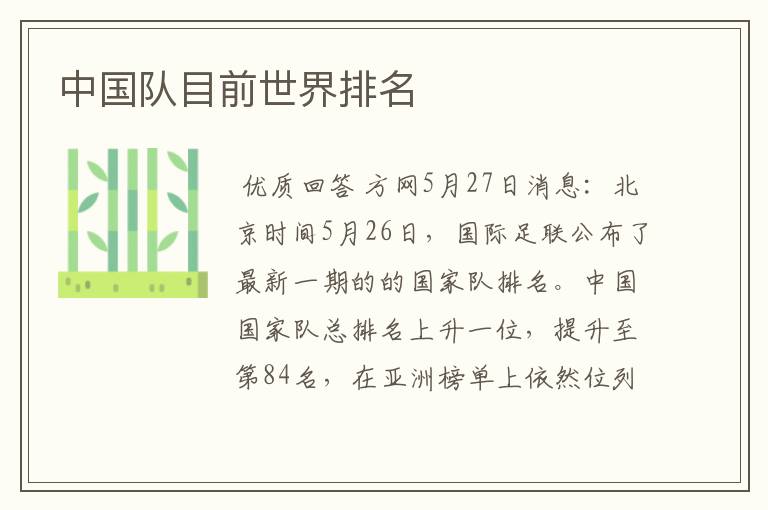 中国队目前世界排名