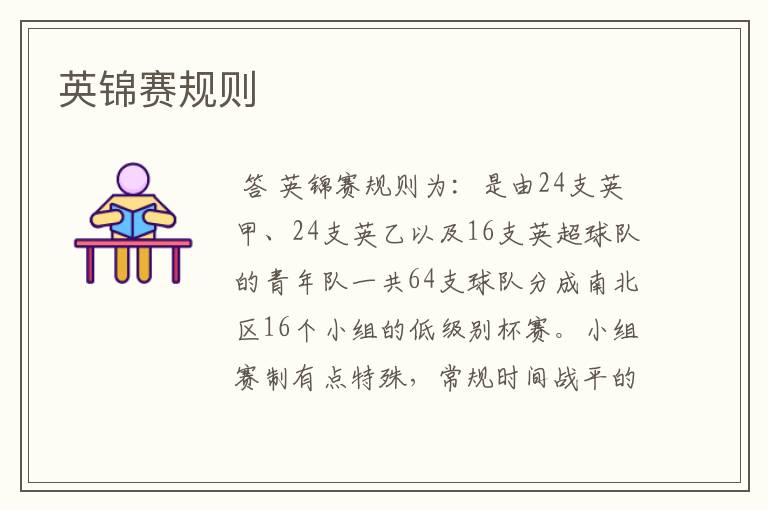 英锦赛规则