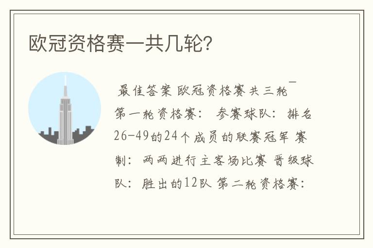欧冠资格赛一共几轮?
